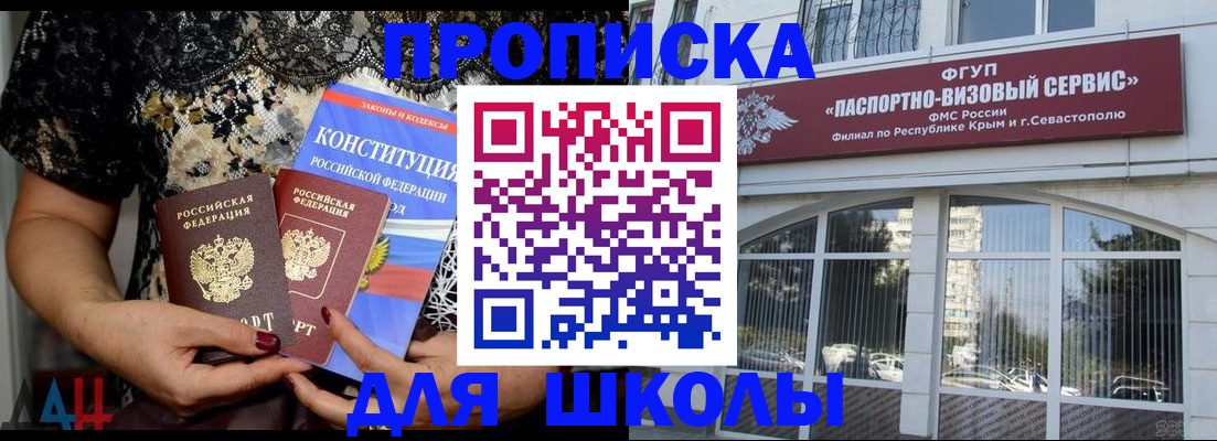 прописка регистрация в Ак-Довураке