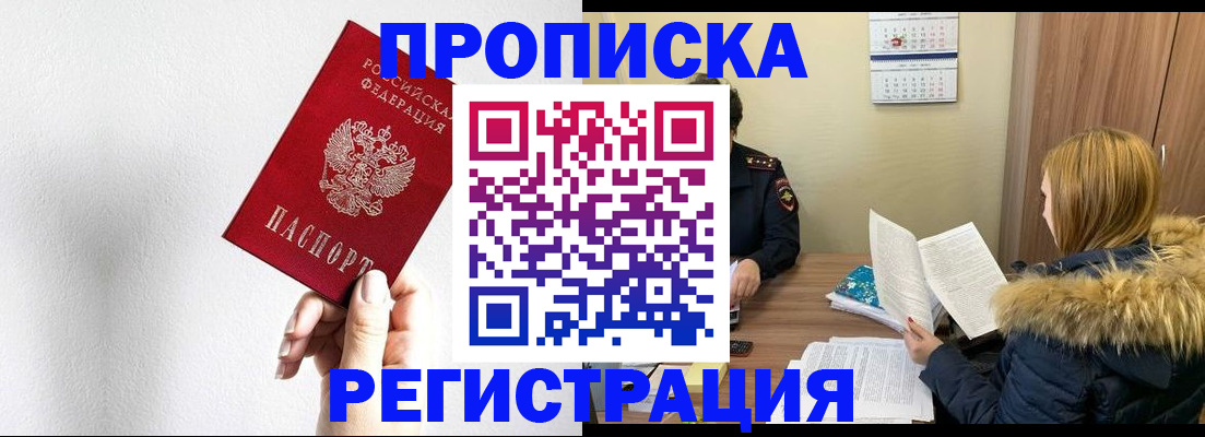 временная регистрация 2025 в Ак-Довураке